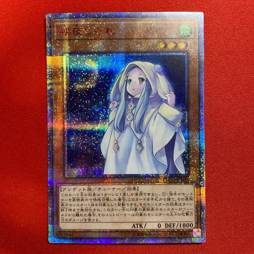 #61 ［PSA10］極美品　さよしぐれ　プリズマティックアートコレクション Amazon.co.jp: 遊戯王 PAC1-JP035 朔夜しぐれ (日本語版