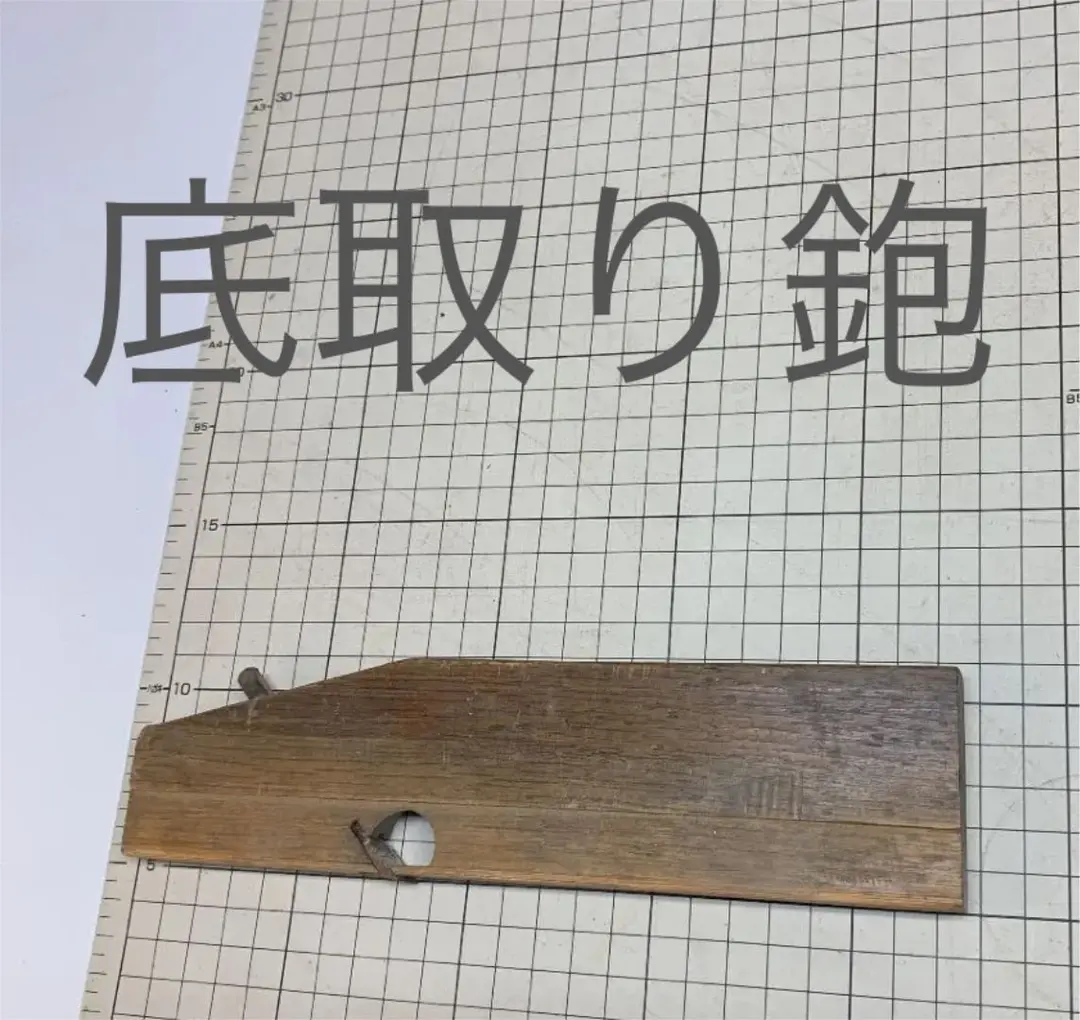 【未使用】底取り鉋　36㍉ 2025年最新】底取り鉋の人気アイテム - メルカリ