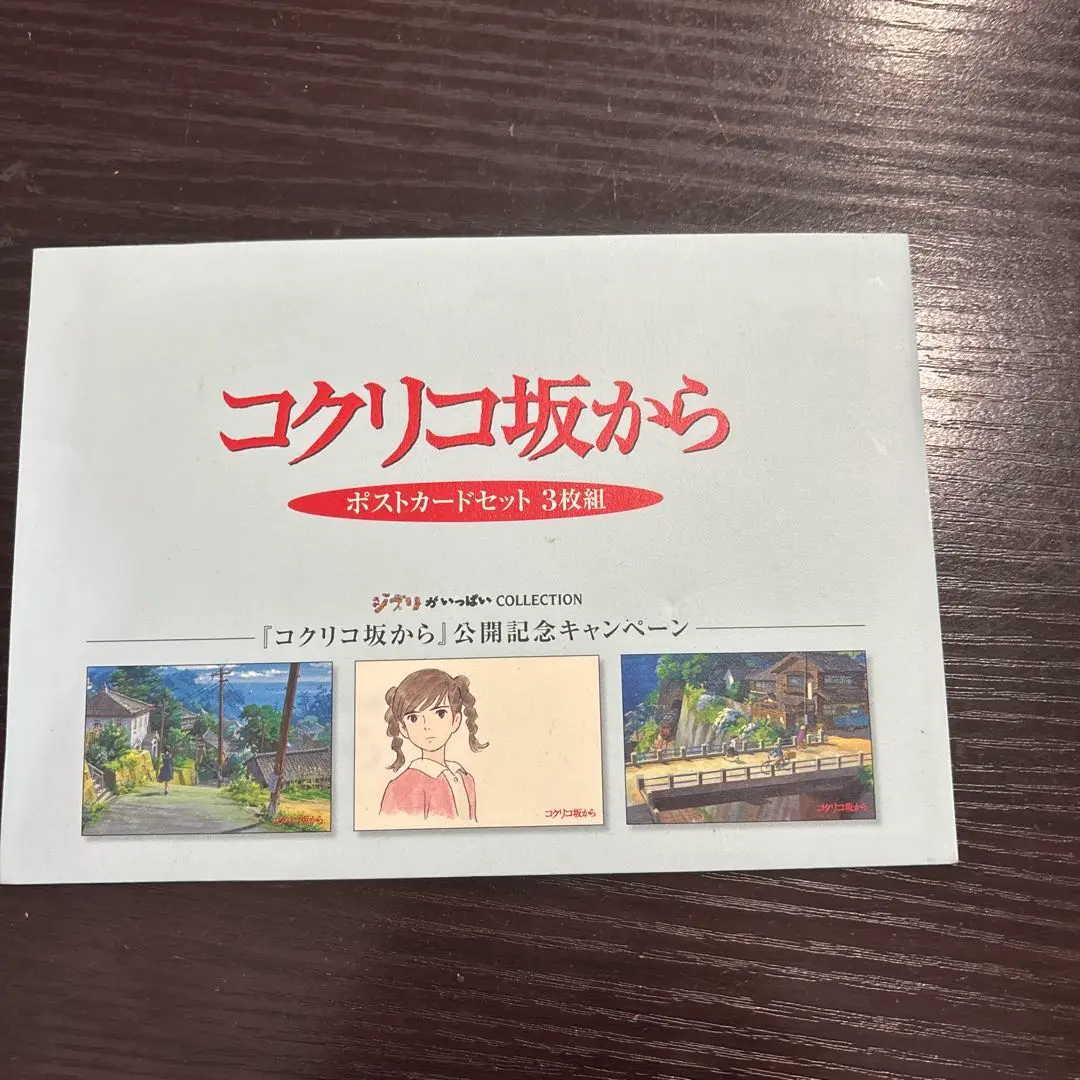 2025年最新】コクリコ坂から ポストカードの人気アイテム - メルカリ