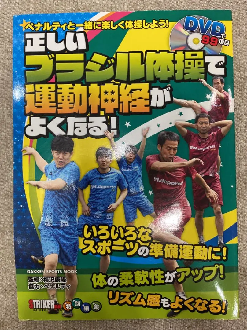 【中古】 ファンタジスタの肉体改造法 サッカー＆フットサル個人技上達バイブル 世界への扉を開く１０のスキル/白夜書房/梅沢康隆 ファンタジスタの肉体改造法 世界への扉を開く10のスキル(DVD付