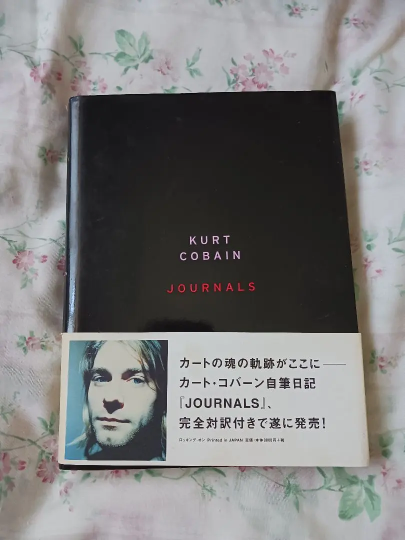 【初版限定未開封】 カート・コバーン　自筆日記　JOURNALS カート・コバーン『JOURNALS』 | カート・コバーン, 竹林 正子