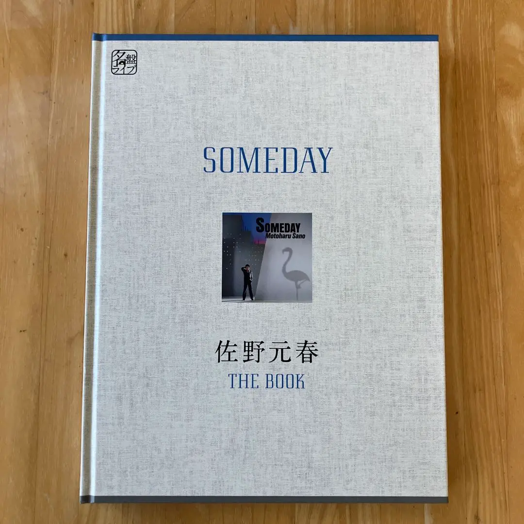 佐野元春 名盤ライブ SOMEDAY 会場ノベルティ DVD＆BOOK SOMEDAY” 佐野元春 BOOK | 名盤ライブ
