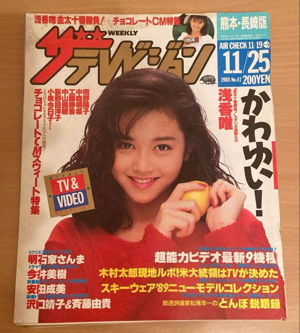 2025年最新】ザテレビジョン 1988の人気アイテム - メルカリ