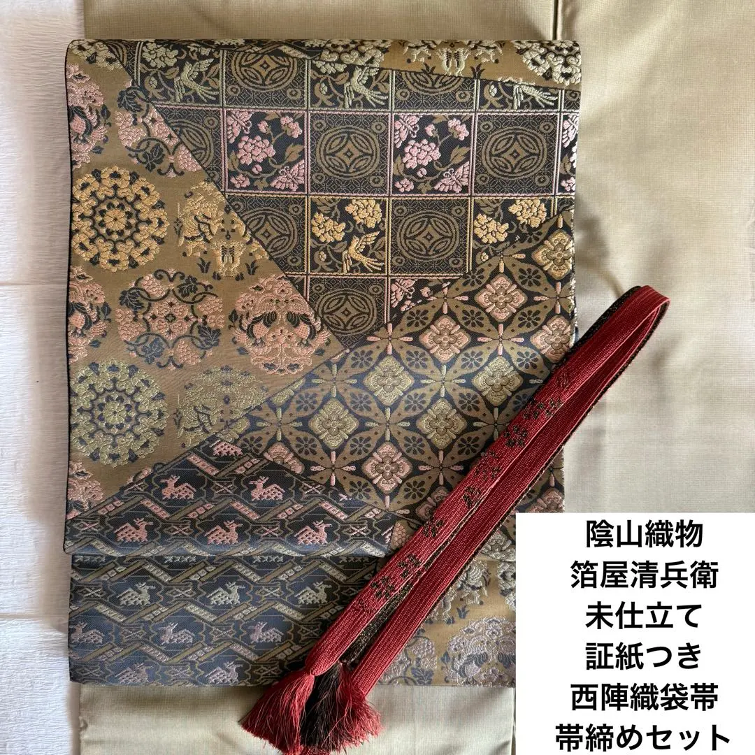 Thumbnail of Kageyama Textile, Hakuya Seibei, Nishijin-ori Fukuro Obi (bag-style obi), Unfinished, with Certification, and Obi-jime Set