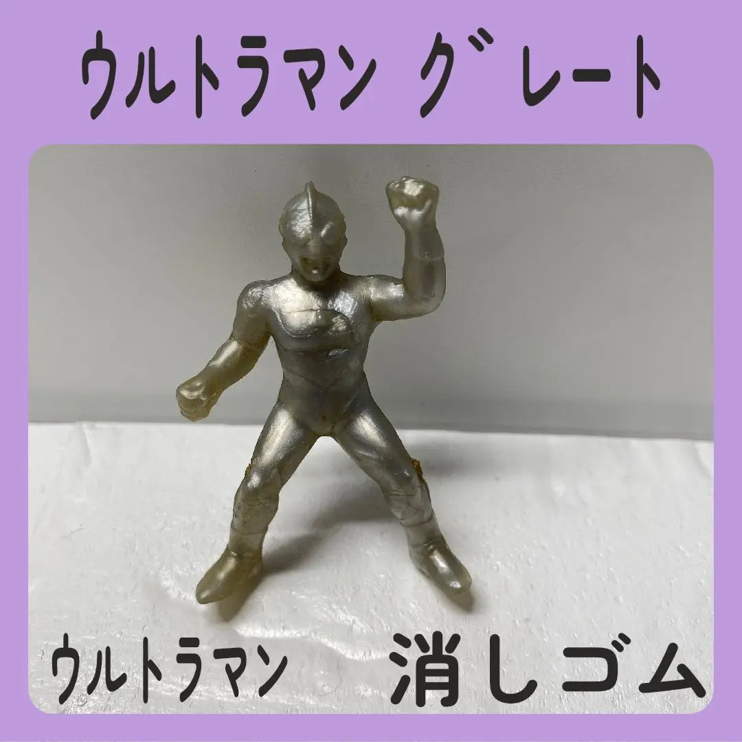 超人力霸王 葛雷 （銀色）橡皮擦 昭和復古 公仔 的縮圖