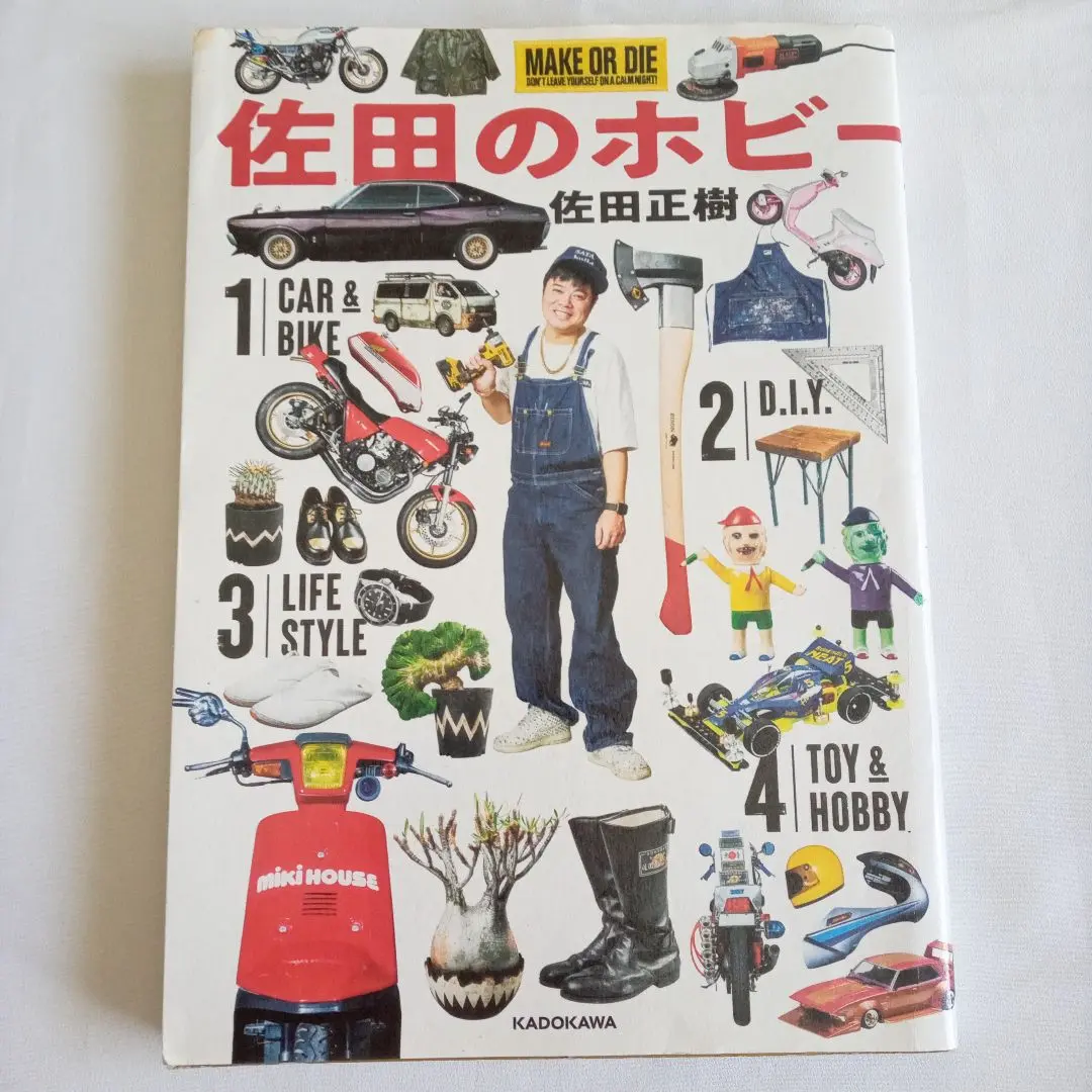 佐田的興趣 佐田正樹 KADOKAWA 的縮圖