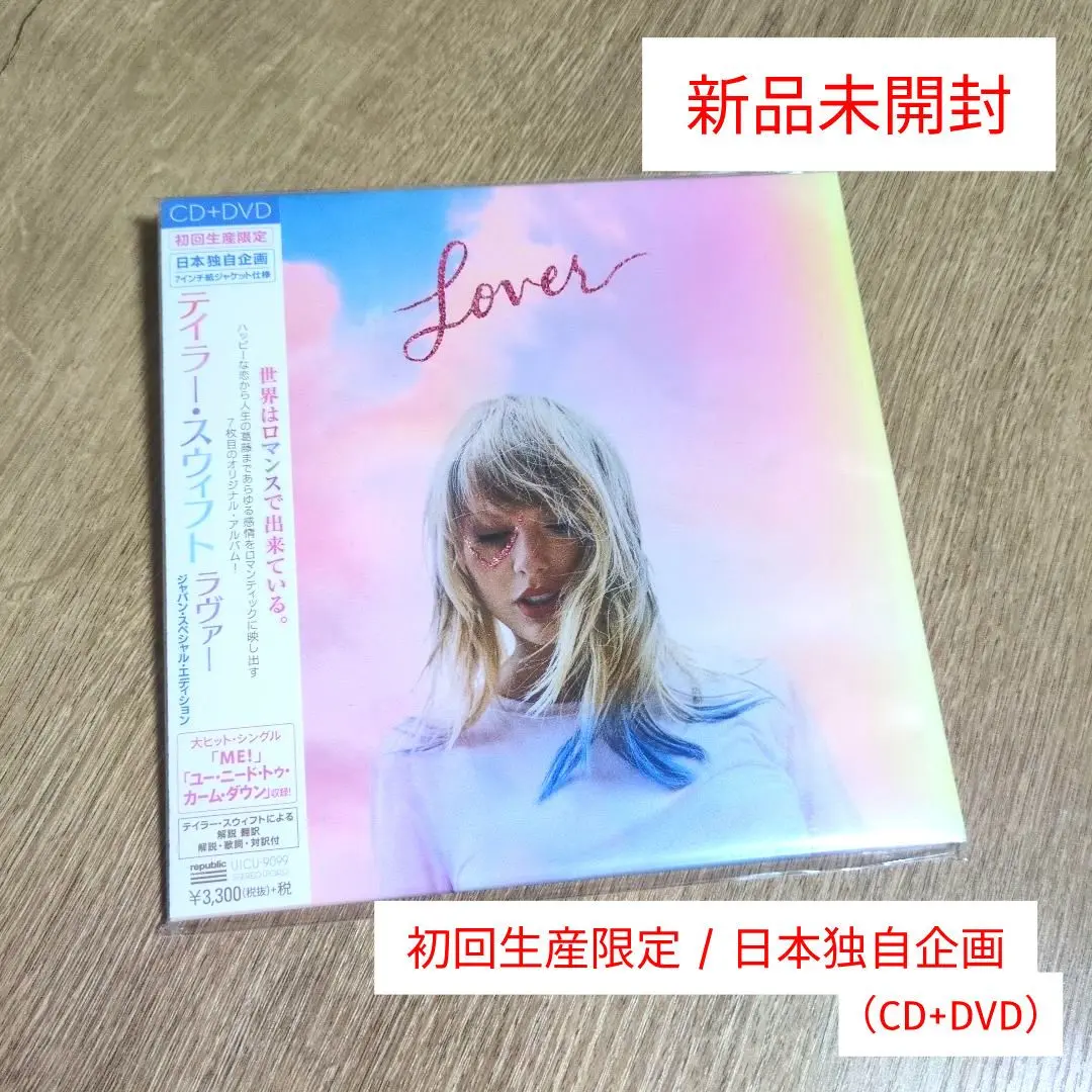 ラヴァー ジャパン・スペシャル・エディション  初回生産限定盤 ラヴァー - ジャパン・スペシャル・エディション [初回生産限定