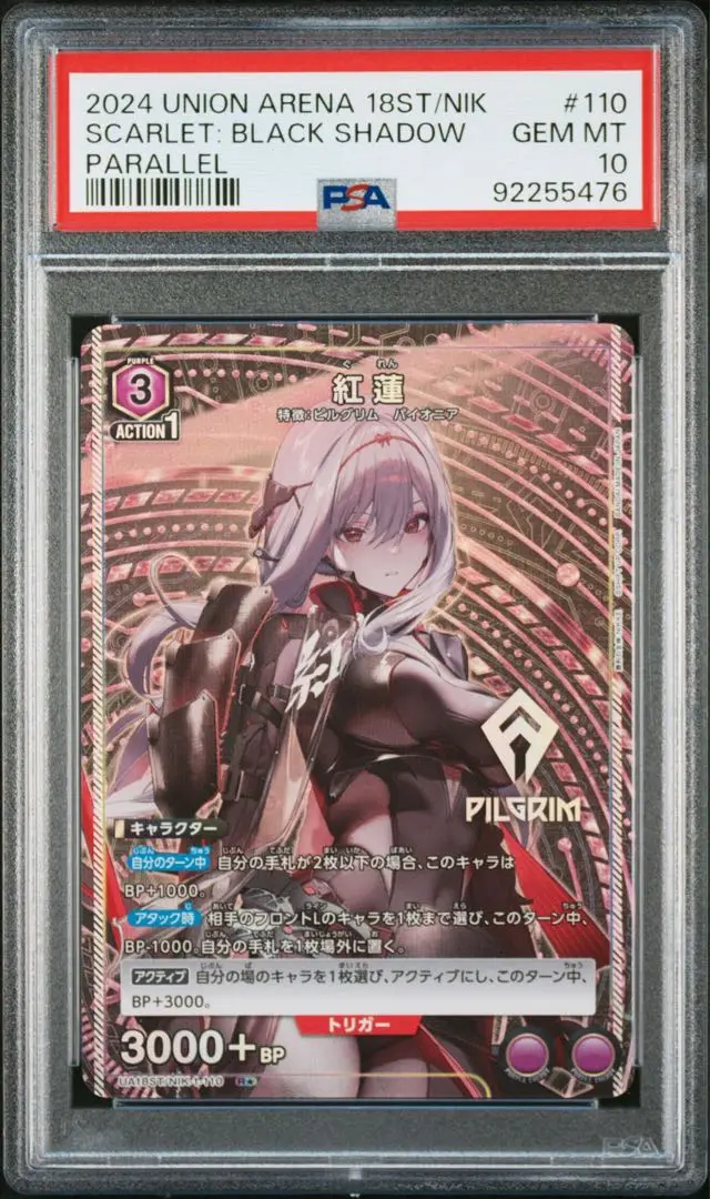 ユニオンアリーナ　NIKKE 紅蓮　星2パラレル　psa10 NIKKE ユニオンアリーナ 紅蓮 SR星2 パラレル サイン - メルカリ