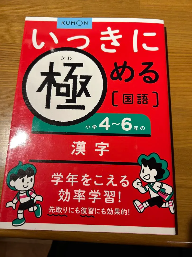 Thumbnail of Mastering Japanese (Language Arts) Kanji for Elementary School Grades 4-6