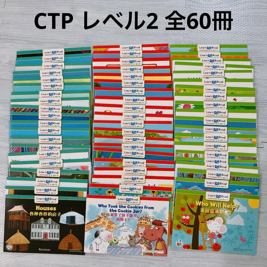 CTP レベル2セット CTP絵本 Learn to Read 48冊セット ＜レベル2＞ | 英語教材のctm