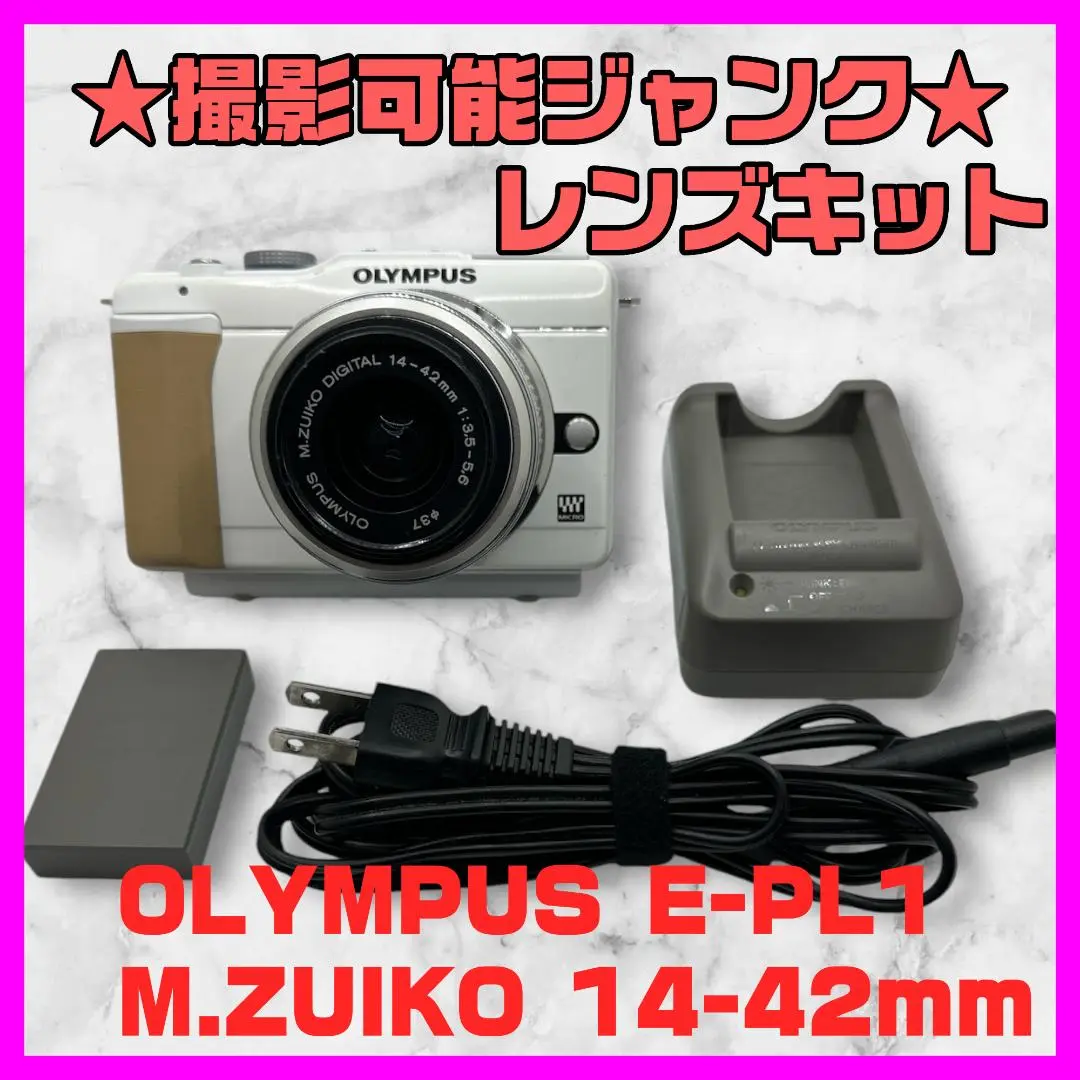 2025年最新】E-PL1 レンズキット ジャンクの人気アイテム - メルカリ