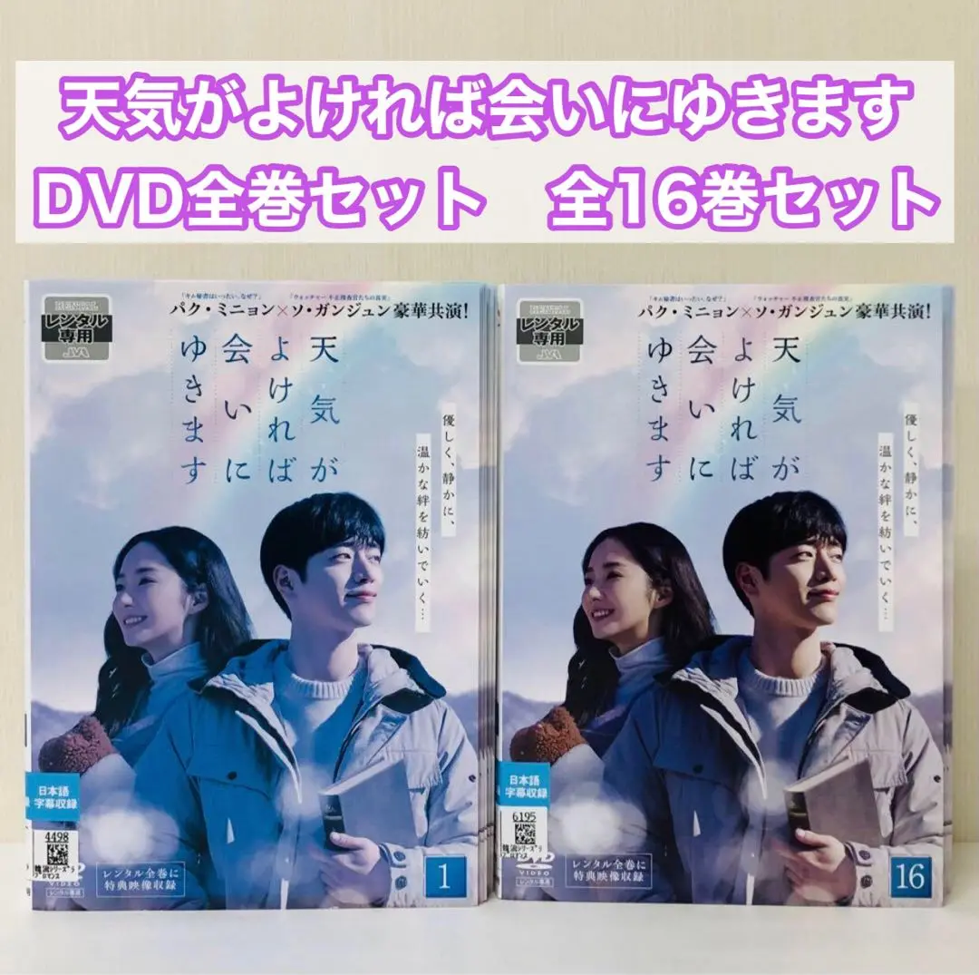 韓国ドラマ 天気がよければ会いにゆきます Blu-ray Amazon.co.jp: 天気がよければ会いにゆきます コンパクトDVD