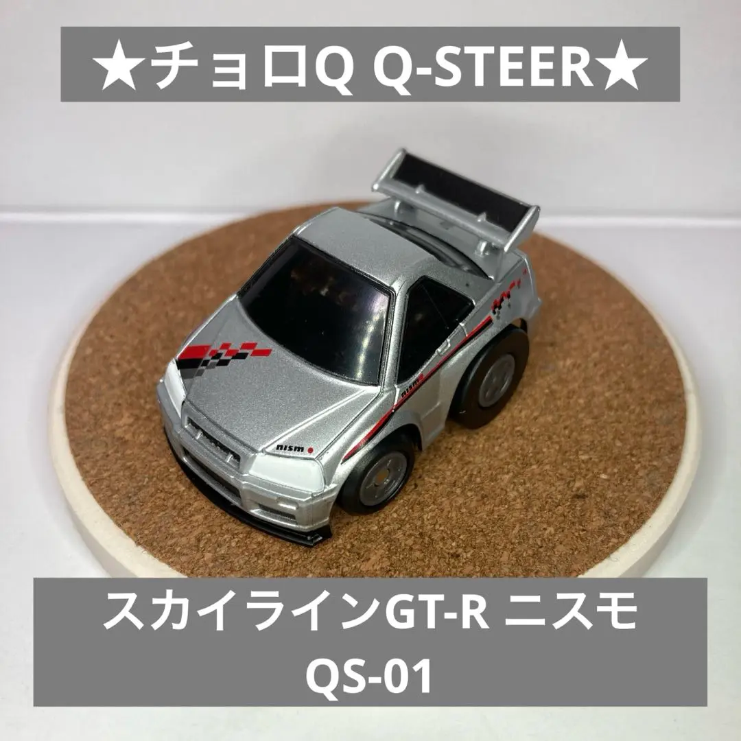 チョロQ Q-STEER キューステア ライトニング・マックイーン 2個セット 未開封品 チョロq cars カーズ Q STEER キューステア