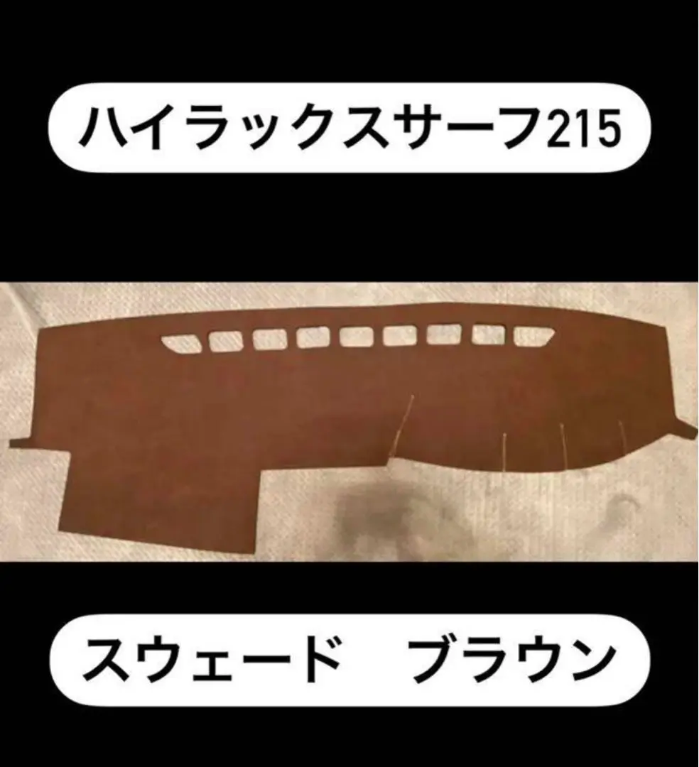 TOYOTAハイラックスサーフ185 ダッシュボードマット 黒【中古・お買得品】 トヨタ ハイラックスサーフ 180 185 ダッシュボード カバー