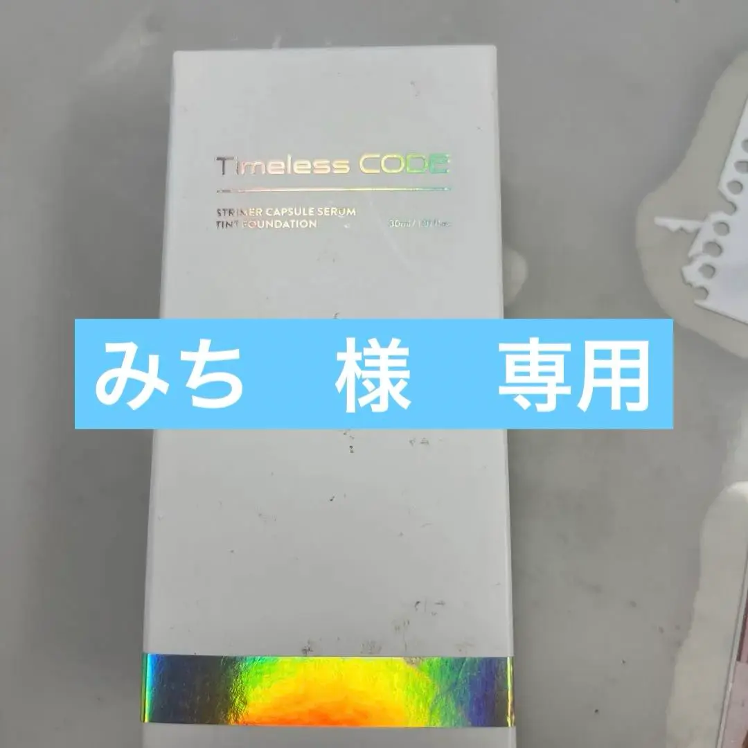新品未使用】Timeless CODE TCセラム4本セット　まとめ売り 新品未使用】Timeless CODE TCセラム4本セット まとめ売り