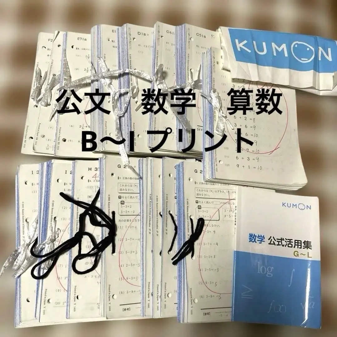 くもん　Ｆ　未使用 くもん F 未使用 2025年最新】公文 未使用 欠番なしの人気
