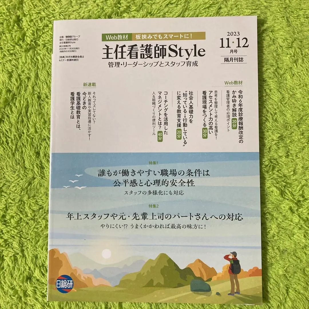 主任看護師Style 2022~2024年全号セット 2025年最新】主任看護師styleの人気アイテム - メルカリ