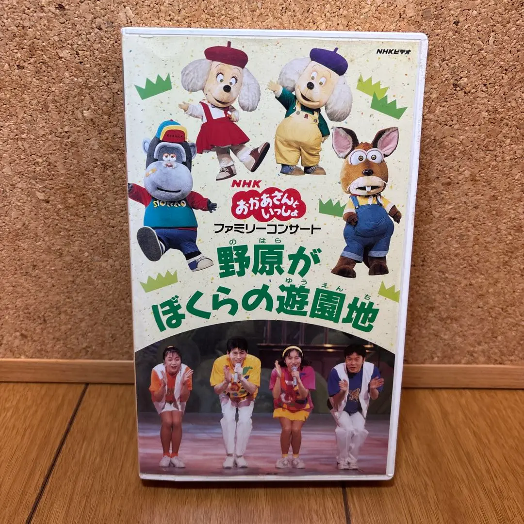 NHKおかあさんといっしょ ファミリーコンサート 野原がぼくらの遊園地 Amazon.co.jp: 野原がぼくらの遊園地: ミュージック