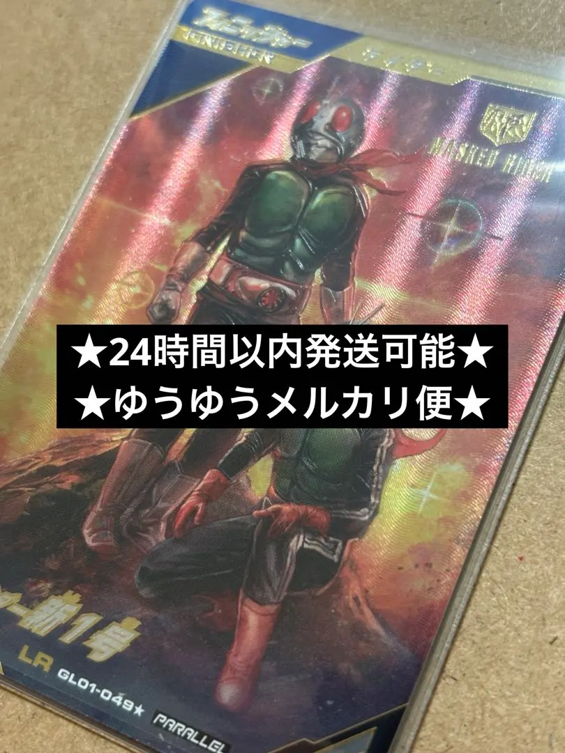 2025年最新】ガンバレジェンズ 新1号 パラレルの人気アイテム