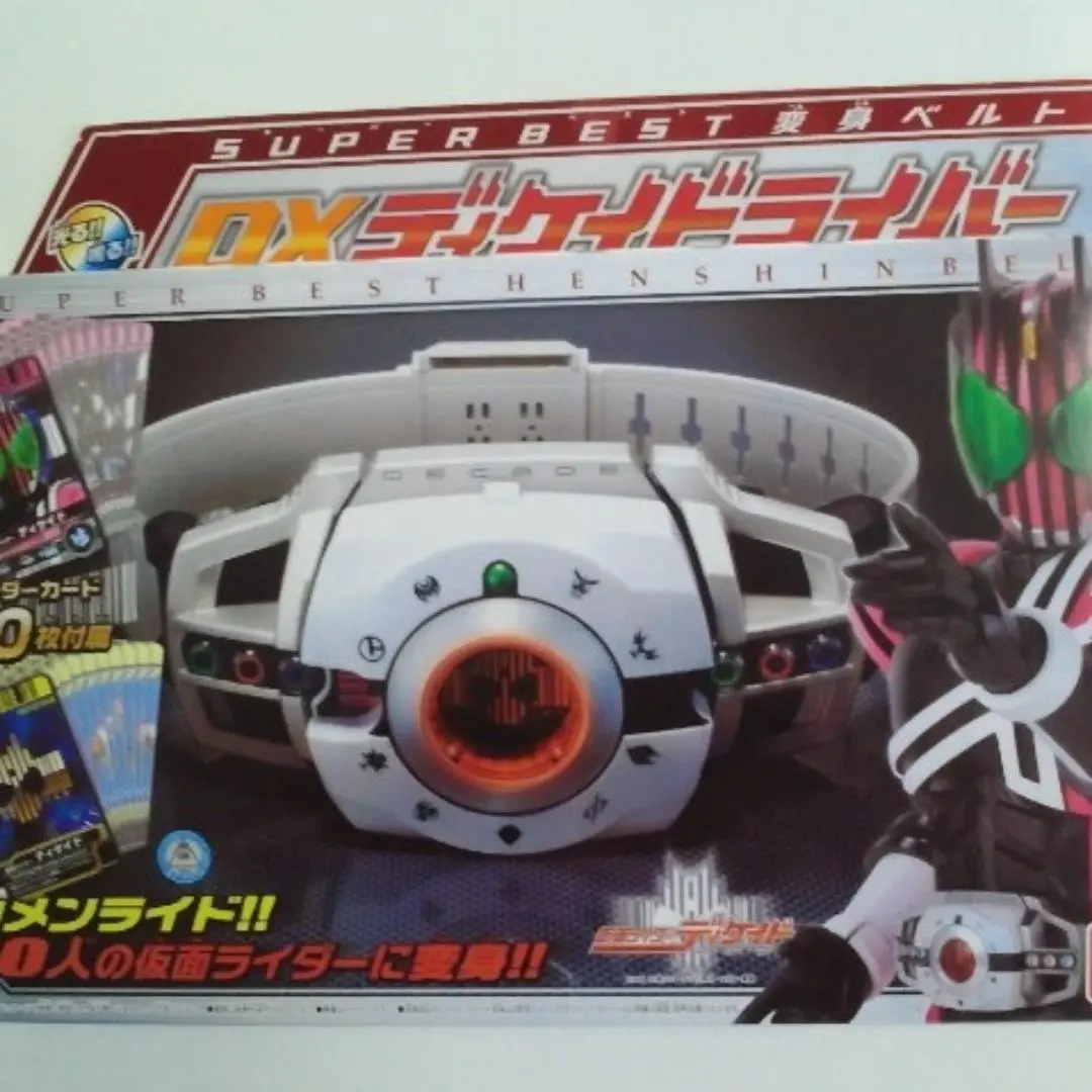 SUPER BEST 変身ベルト DXディケイドライバー SUPER BEST 変身ベルト DXディケイドライバー｜仮面ライダー