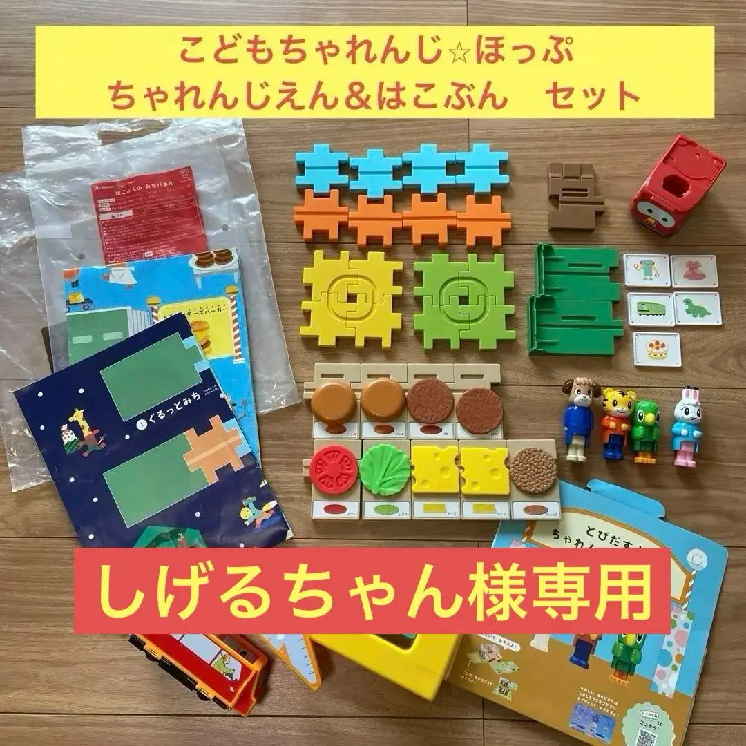 ちゃれんじほっぷ　はこぶんセット ちゃれんじえんごっこセット DVD こどもちゃれんじ ぽっぷ 3 4