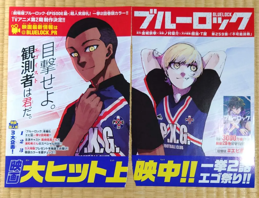 Thumbnail of Blue Lock Color Page ⑩