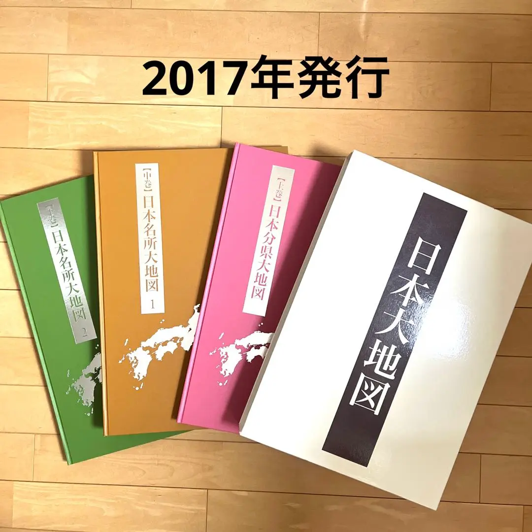 2025年最新】ユーキャン 日本大地図 2017の人気アイテム - メルカリ