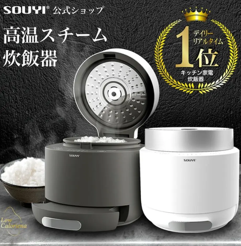 SOUYI 糖質カット炊飯器 マクアケ購入 中古 SOUYI 糖質カット炊飯器 マクアケ購入 中古 - 炊飯器・餅つき機