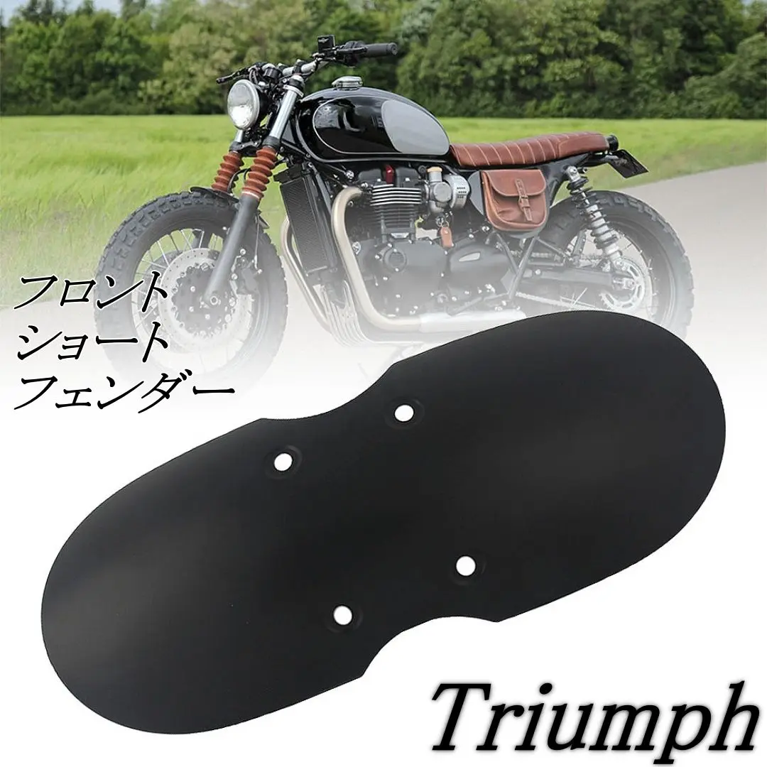 [週末限定]トライアンフ　ユニット　ボンネビル　フロントフェンダー　ステー付き Amazon.co.jp: トライアンフボバーボンネビルスピードマスター