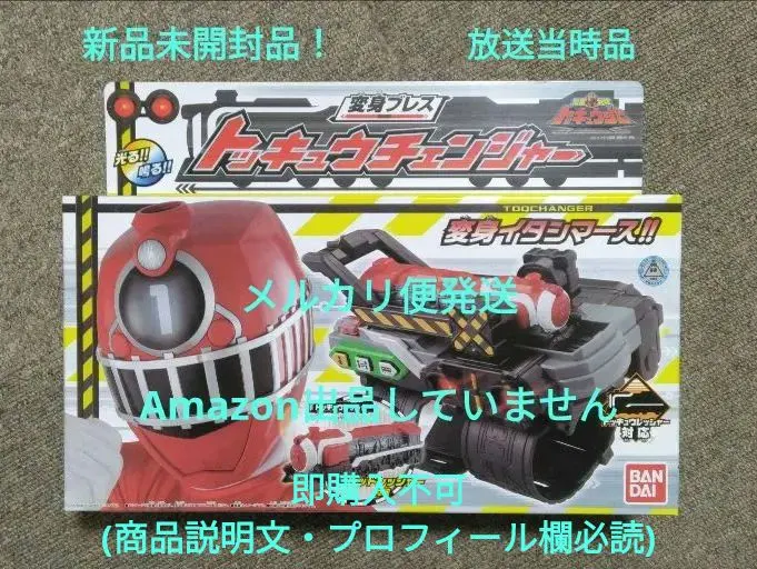 (未使用･未開封品)　烈車戦隊トッキュウジャー 変身ブレス トッキュウチェンジャー v1yptgt Amazon.co.jp: 烈車戦隊トッキュウジャー 変身ブレス トッキュウ