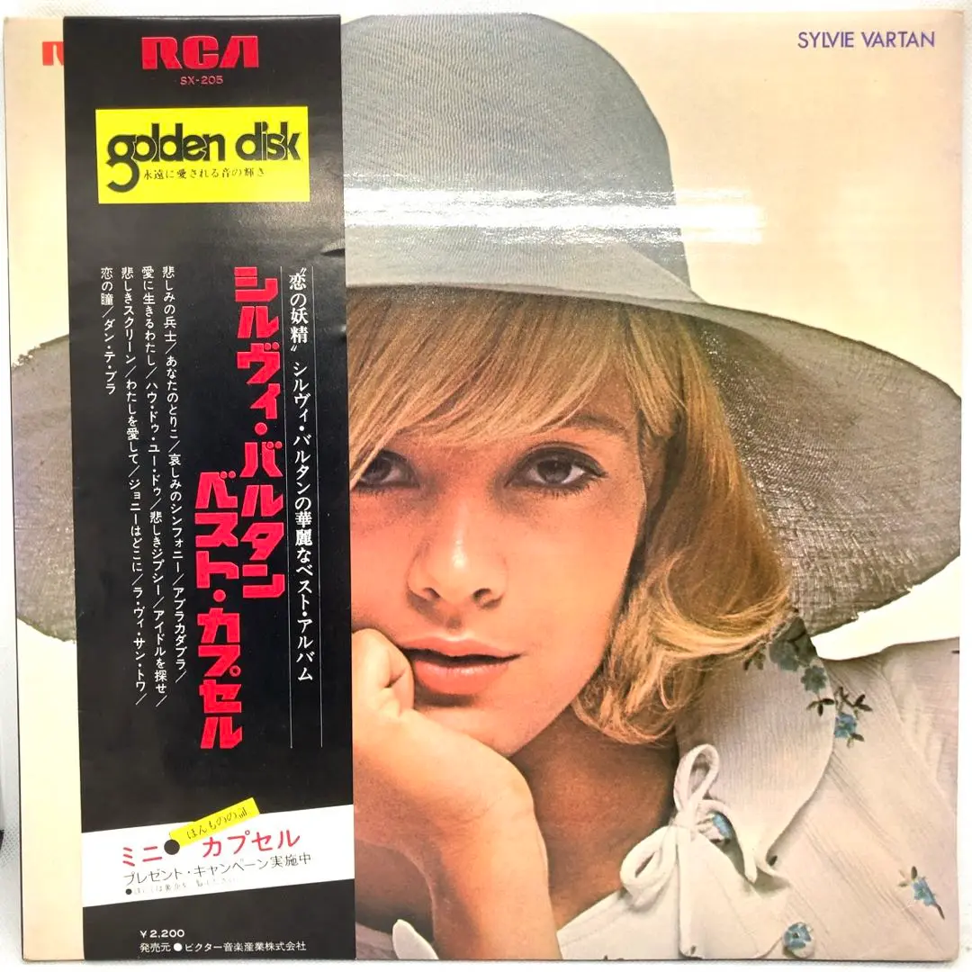 シルヴィ・バルタン　直筆サイン入りCD sylvie vartanのYahoo!オークション(旧ヤフオク!)の相場・価格を