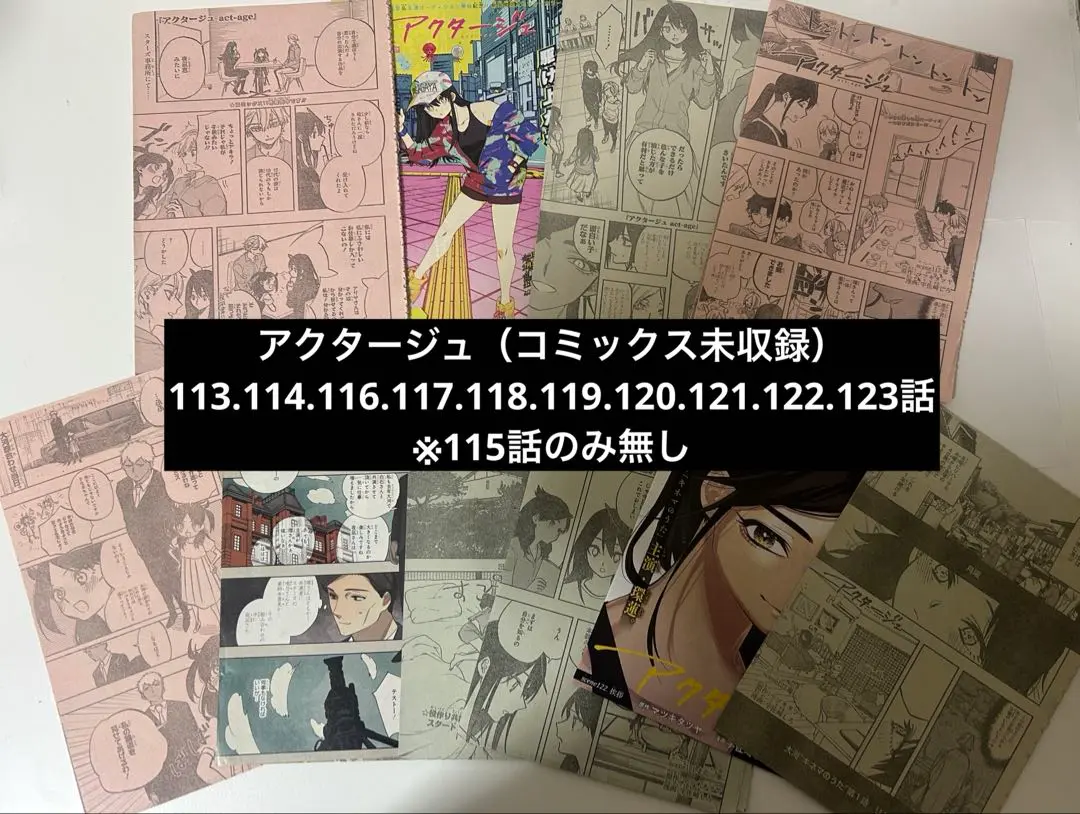 集英社 - アクタージュ 1 - 12 全巻セット 非掲載分 107話 〜 123話まで 少年ジャンプ アクタージュ 12巻の続き 107話〜123話 コミックス