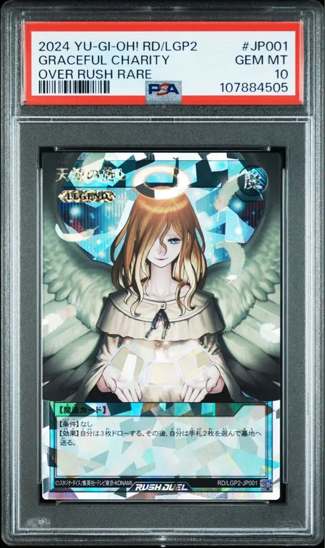 psa10 天使の施し 遊戯王 2025年最新】天使の施し psa10の人気アイテム - メルカリ