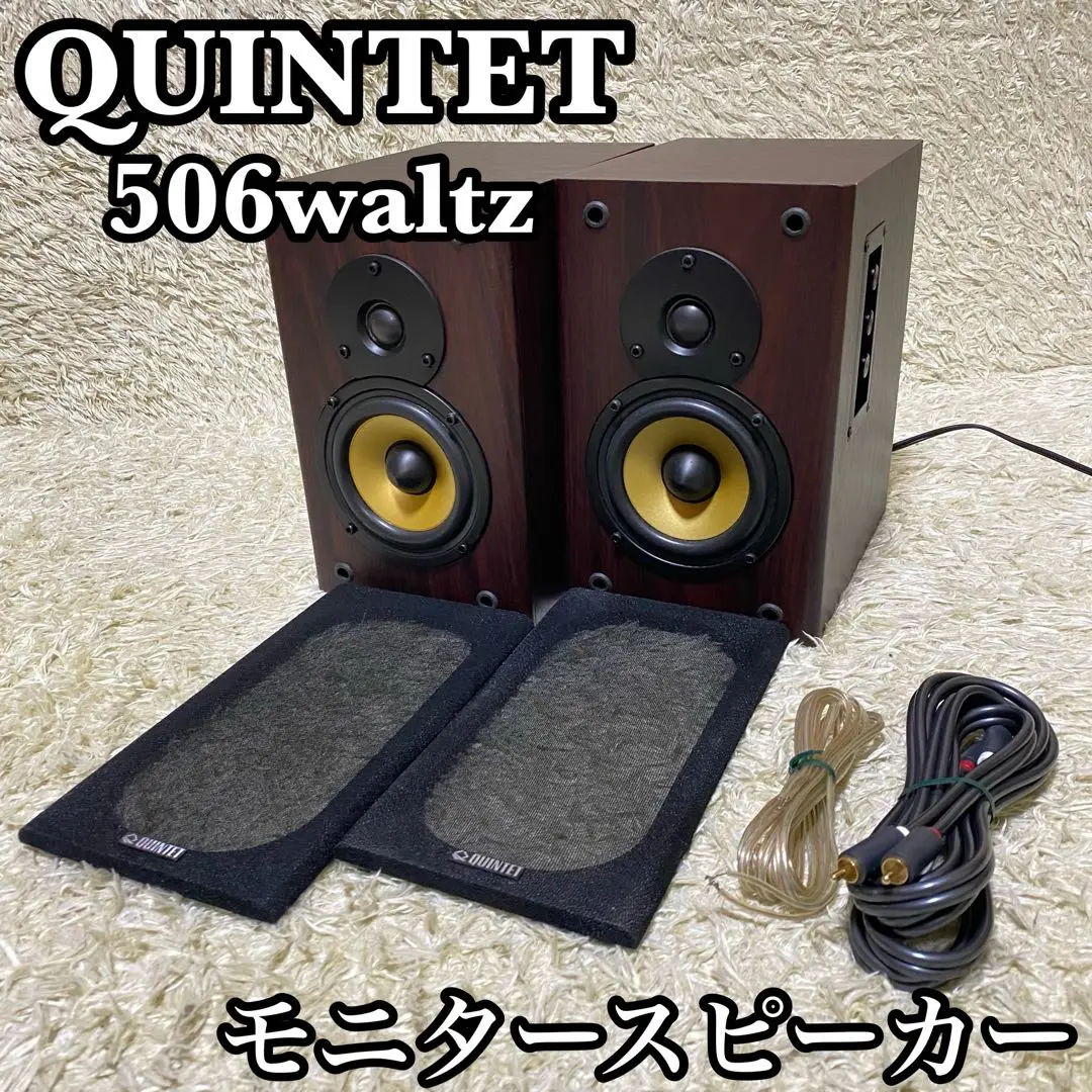 【美品】QUINTET モニタースピーカー 506 WALTZ 大流行中！ 美品】QUINTET モニタースピーカー 506 WALTZ
