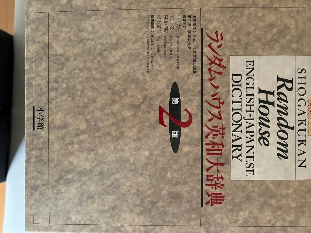 2025年最新】ランダムハウス英語辞典の人気アイテム - メルカリ