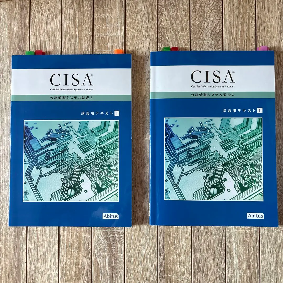 USB 特別版 CISA 公認情報システム監査人攻略ノート自作ノート全