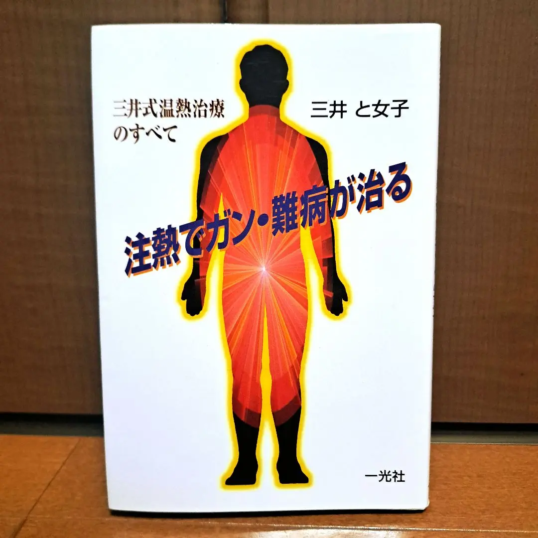 2025年最新】三井温熱の人気アイテム - メルカリ