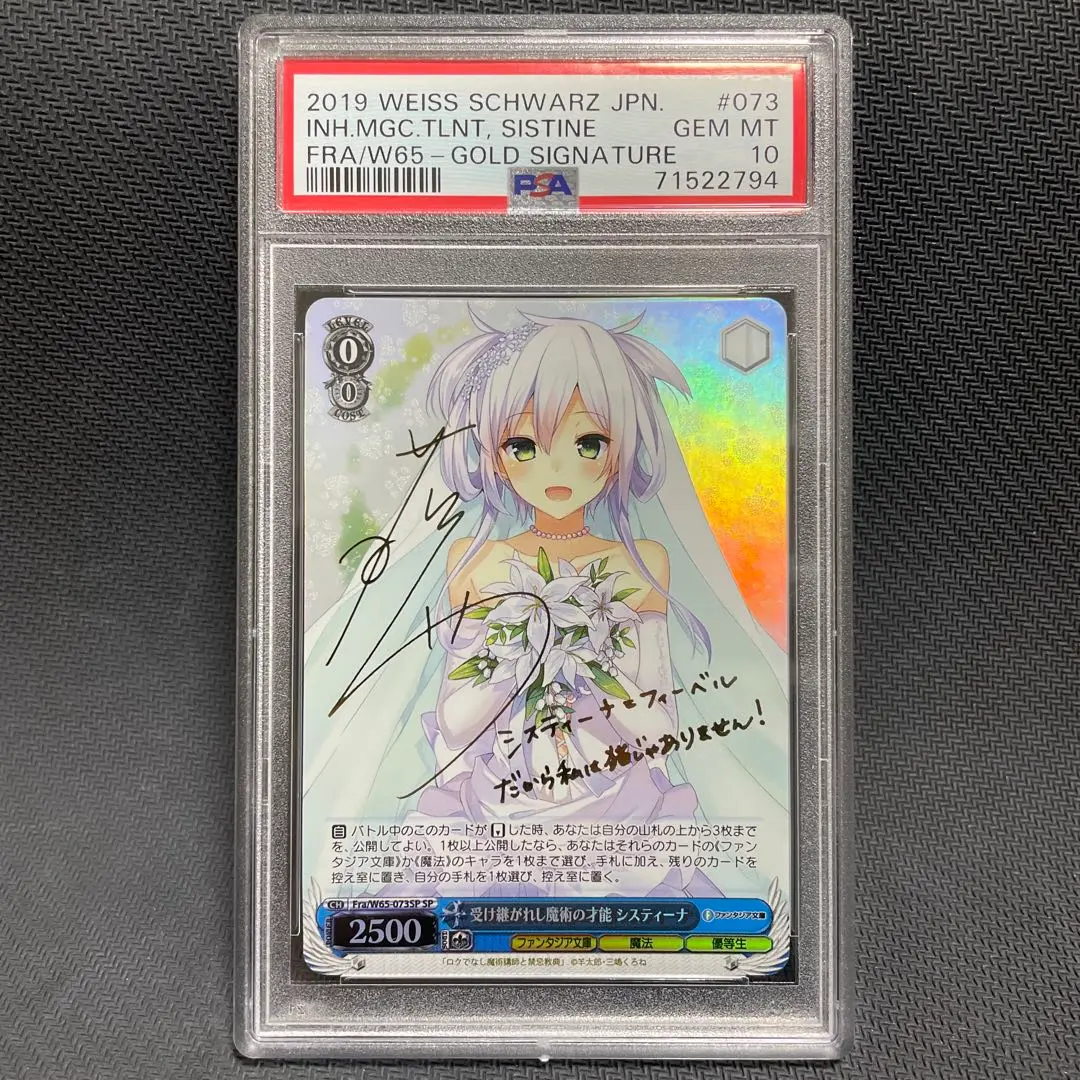 PSA 10 Weiss Schwarz 譲れない夢　システィーナ　SP PSA 10 Weiss Schwarz 譲れない夢 システィーナ SP - メルカリ