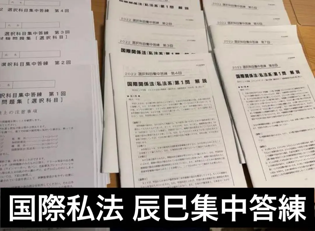 2025年最新】国際私法 過去問の人気アイテム - メルカリ