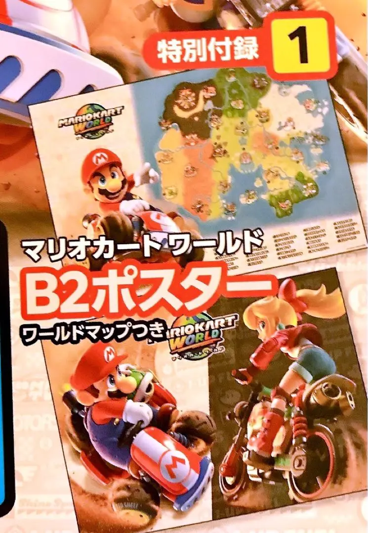 マリオカートワールドポスター マリオカート ワールド』のオリジナルポスター＆新要素がまる