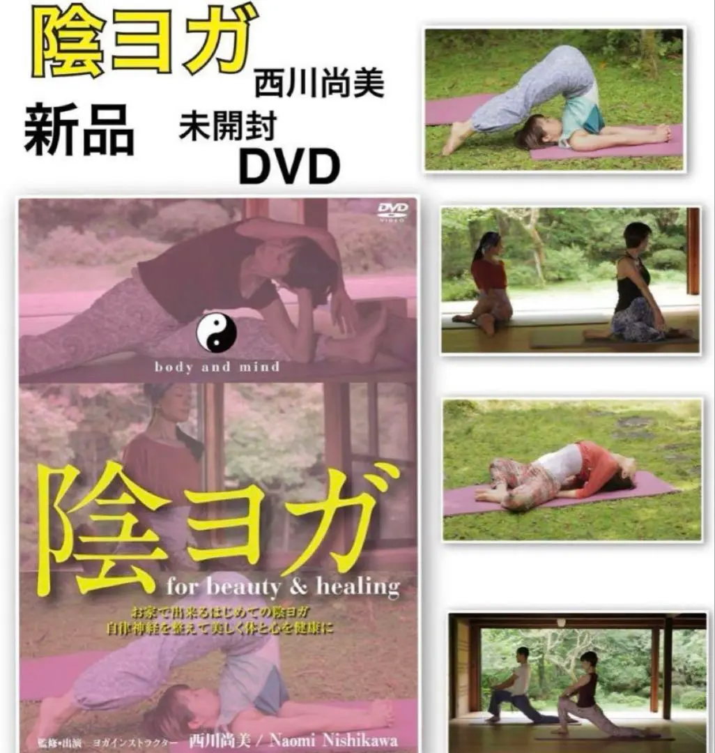 陰ヨガDVDセット 2025年最新】陰ヨガDVDの人気アイテム - メルカリ