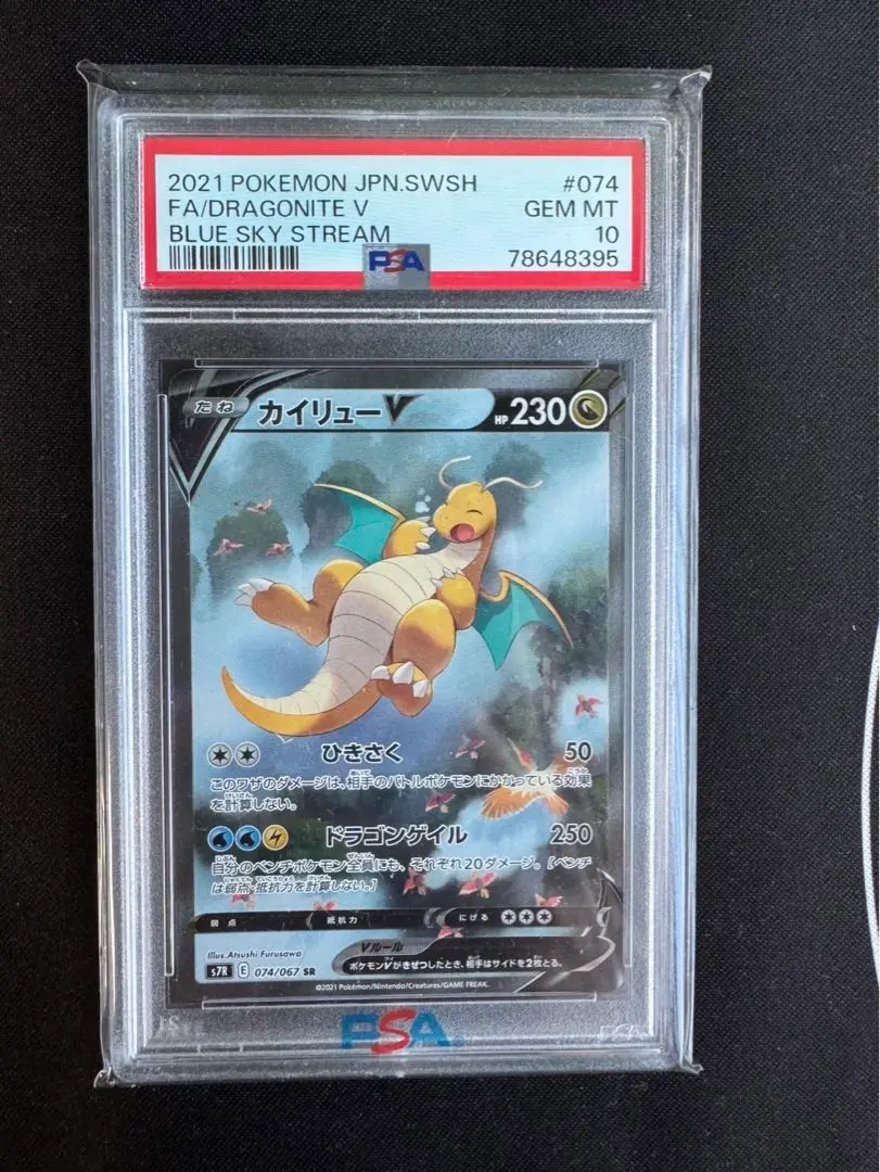 2025年最新】カイリューv sa psa10の人気アイテム - メルカリ