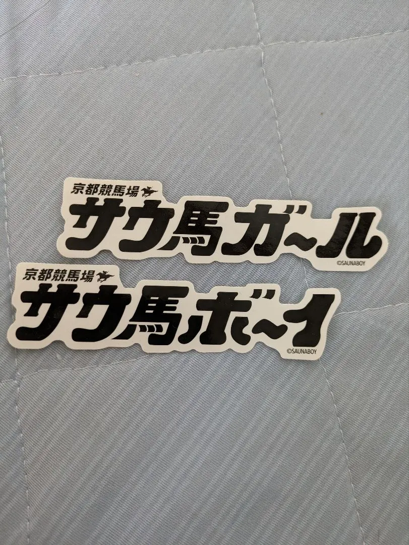 サウ馬ボーイ 京都競馬場× サウナボーイ パーカー & ロッカーキー & タオル サウ馬ボーイ 京都競馬場× サウナボーイ パーカー & ロッカー