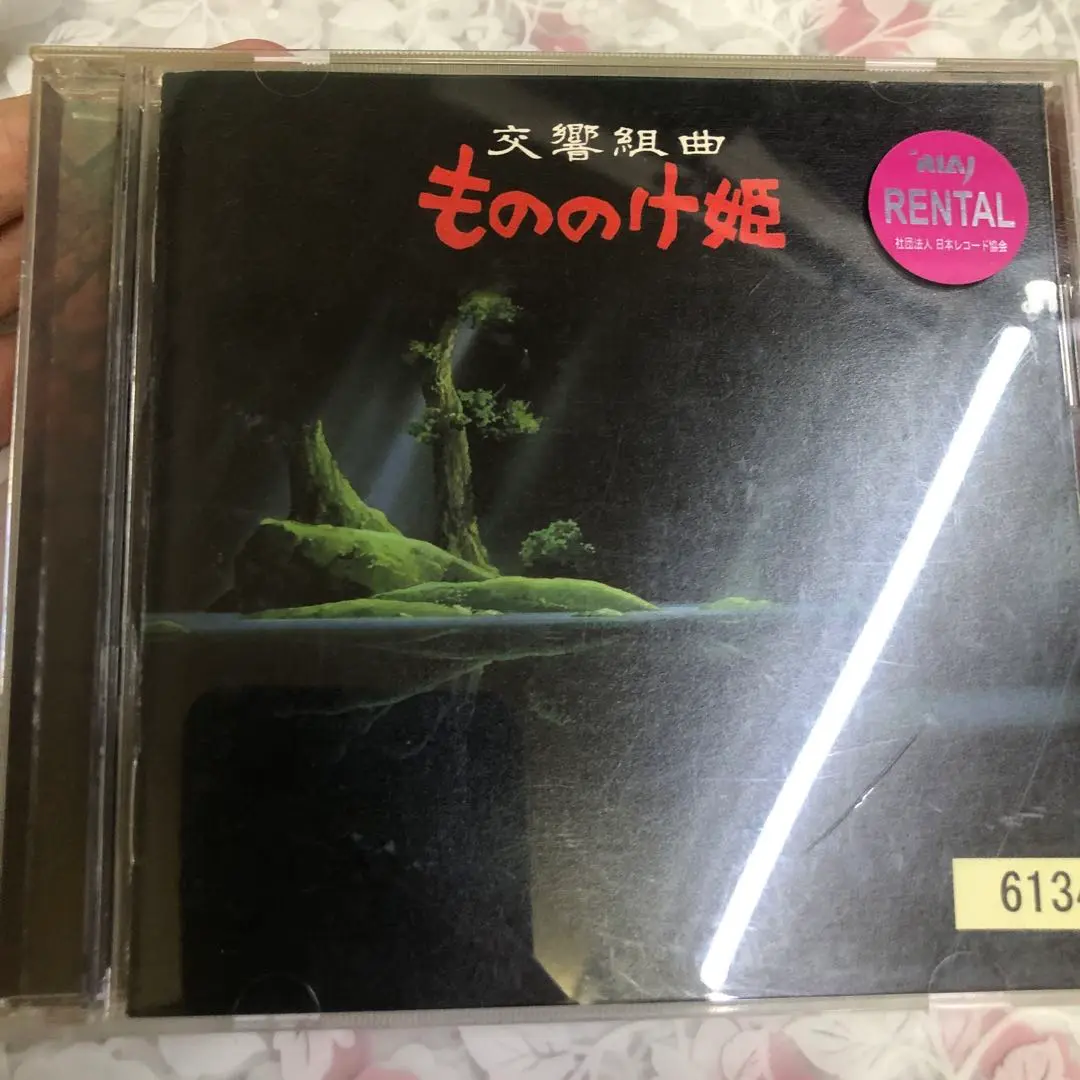 2025年最新】交響組曲 もののけの人気アイテム - メルカリ