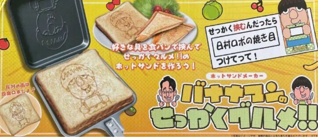 2025年最新】日村 ホットサンドの人気アイテム - メルカリ