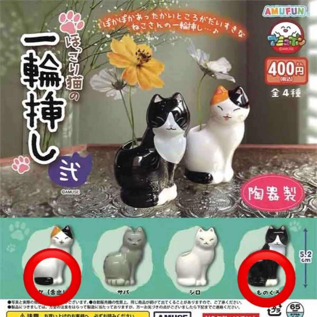 ゆとり炉 一輪挿し のそき見シリーズ 猫 m32382413468_1.jpg?1730813524
