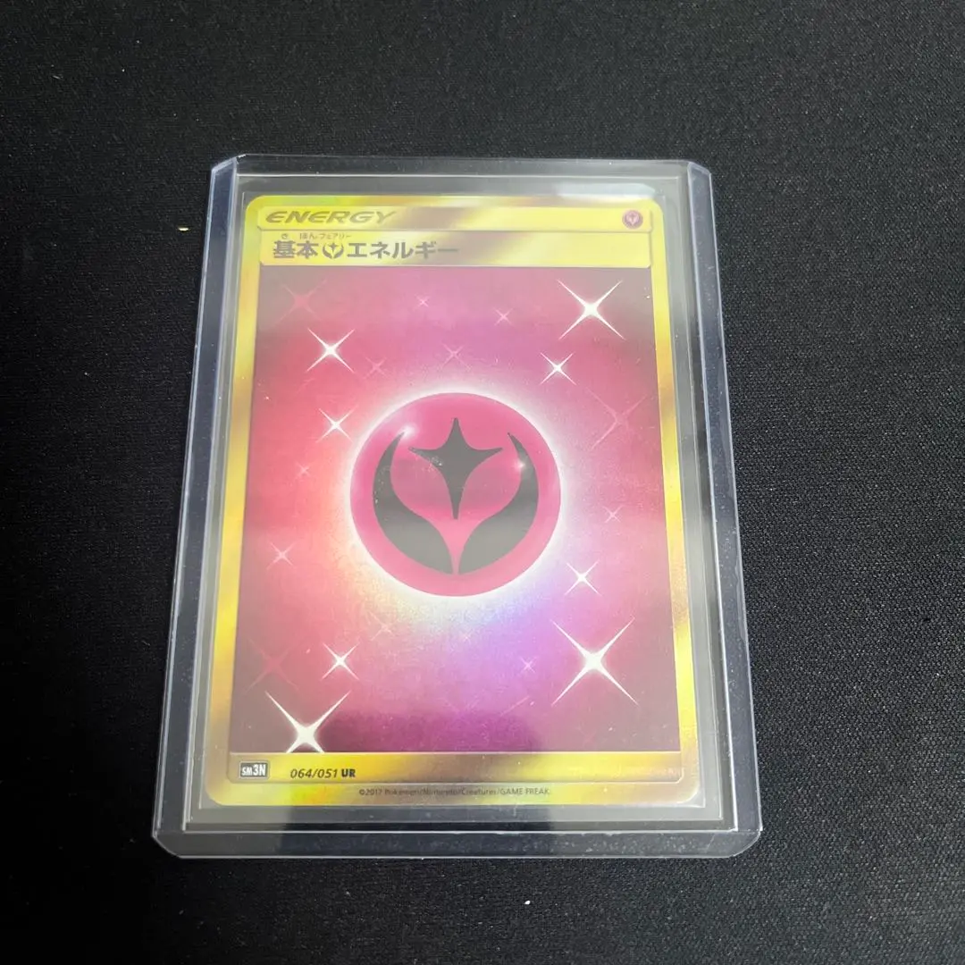 ポケモンカード 基本フェアリーエネルギー ur sm3N 基本フェアリーエネルギー【UR】{064/051}