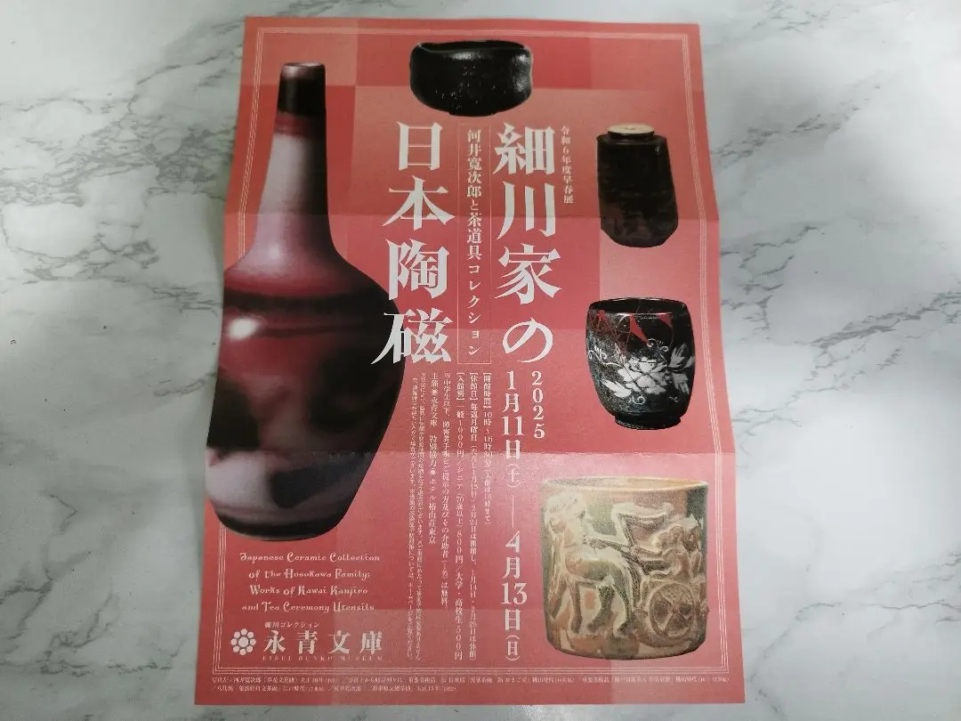 花器 (茶色) 金属フック付き　細川護光氏作 2025年最新】細川護光の人気アイテム - メルカリ