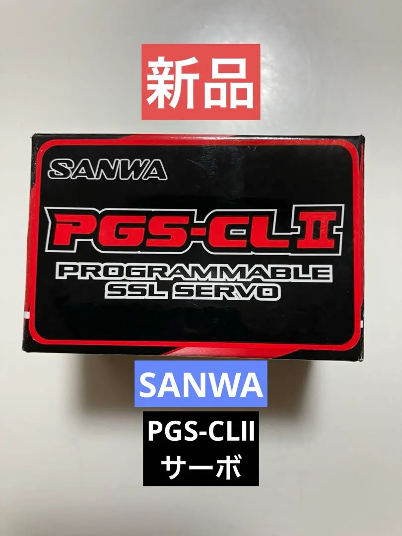 ラジコン　ドリフト　サーボ　サンワPGS-CL SANWA