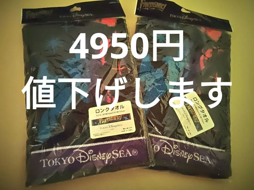 ディズニーファンタズミック!限定タオル 2025年最新】ファンタズミック タオルの人気アイテム - メルカリ